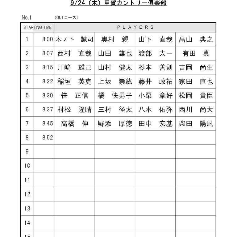20260918-◎2026予選会組合せ表