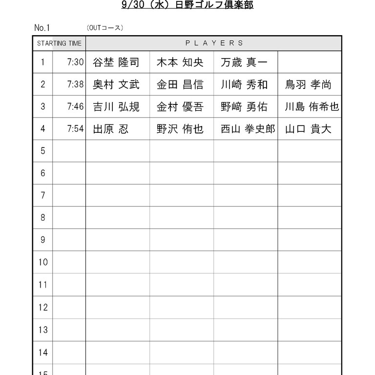 ◎20260928予選会組合せ表 (002)
