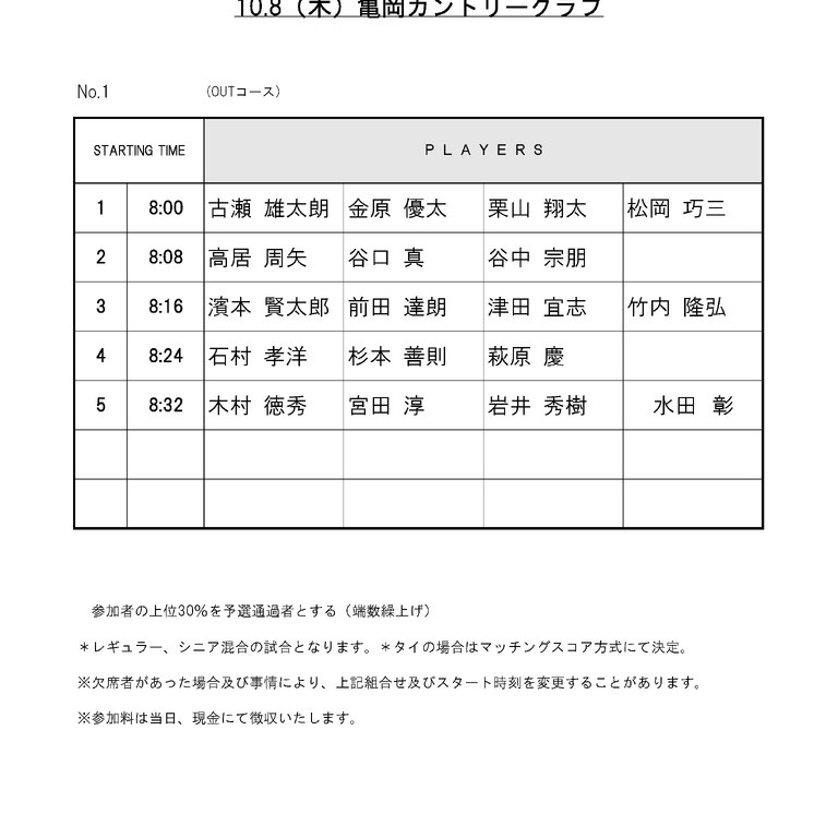 20261007-20260 10..8　組合せ表（新）